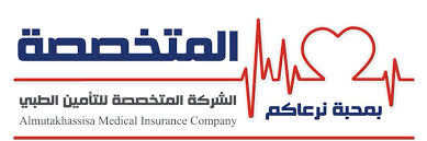 الشركة المتخصصة للتأمين الطبي